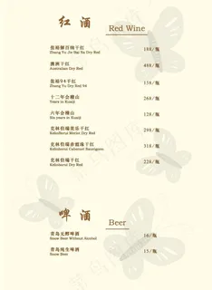 金蝶苑红酒菜单图片