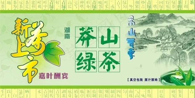 新茶上市图片