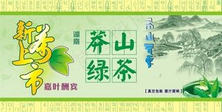新茶上市图片