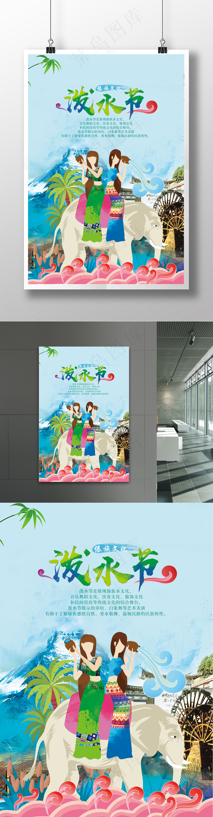 傣族文化泼水节海报(3543X5315(DPI:150))psd模版下载