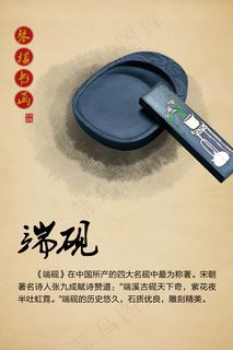 琴棋书画之端砚