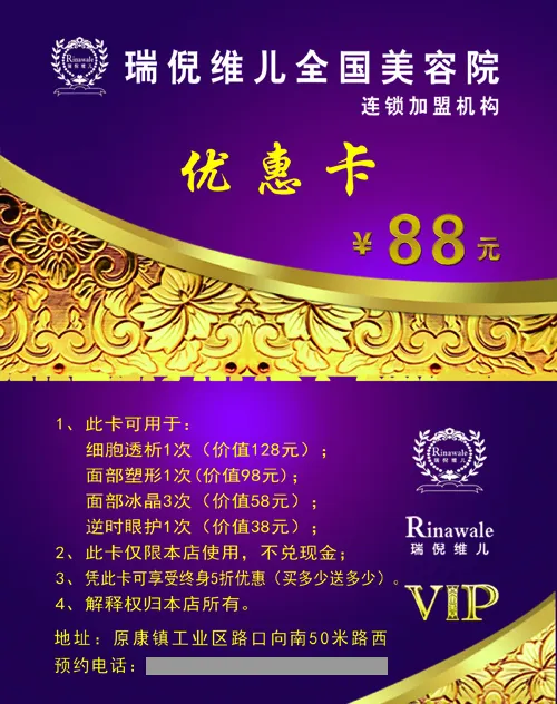瑞倪维儿工业区优惠卡正面psd模版下载