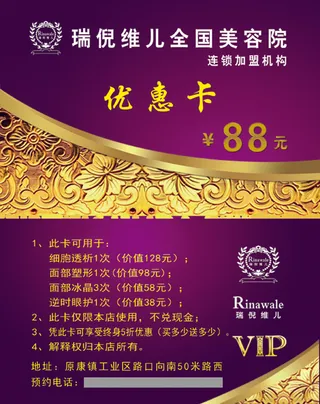 瑞倪维儿工业区优惠卡正面