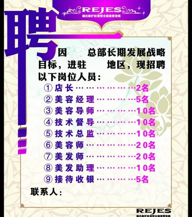 理发店招聘图片cdr矢量模版下载