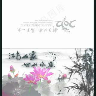 江南人家贺卡图片