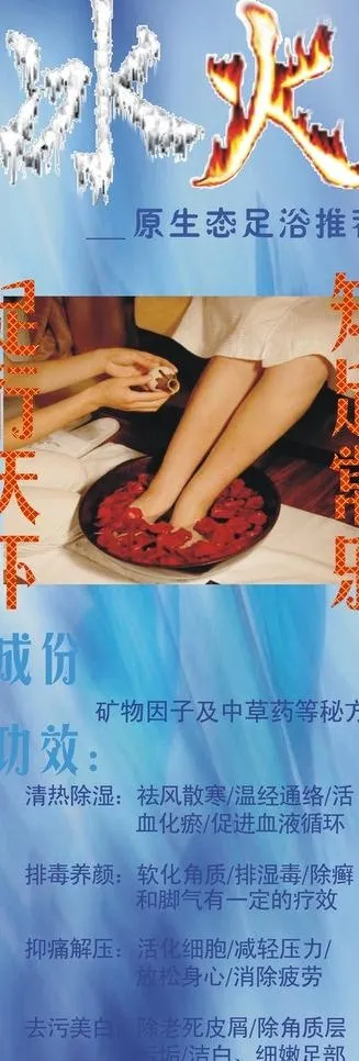 冰火浴足 x展架图片cdr矢量模版下载