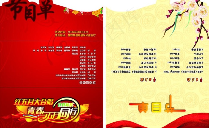 青春五月行图片