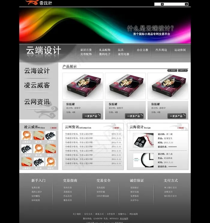 科技类企业网站设计图图片psd模版下载
