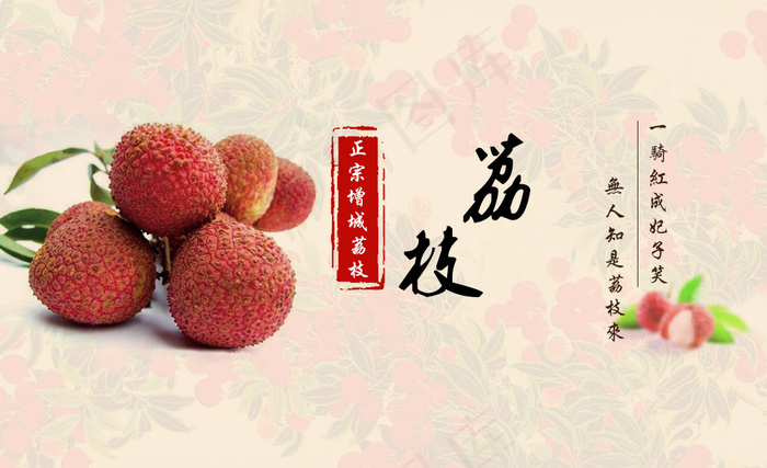 荔枝封面psd模版下载