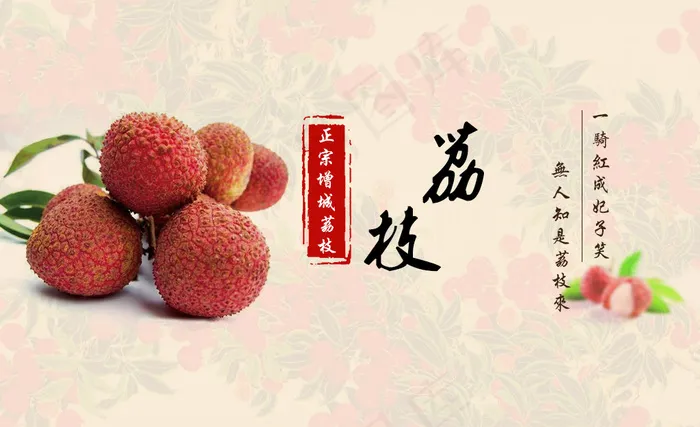 荔枝封面psd模版下载