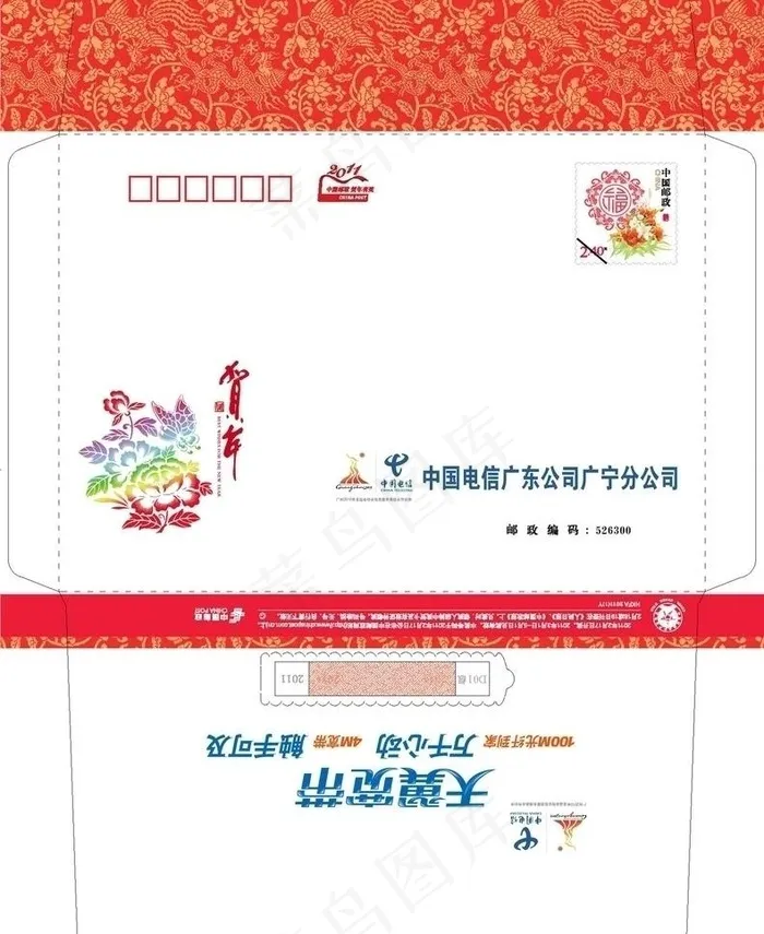 2011电信幸运封图片(4268X5528(DPI:400))psd模版下载