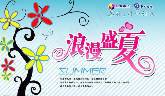 夏季吊旗图片psd模版下载