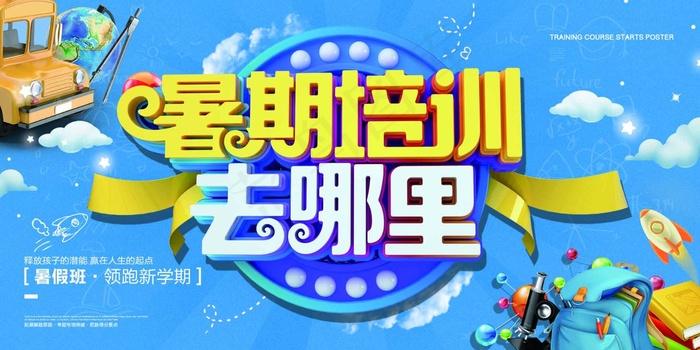 培训班海报psd模版下载
