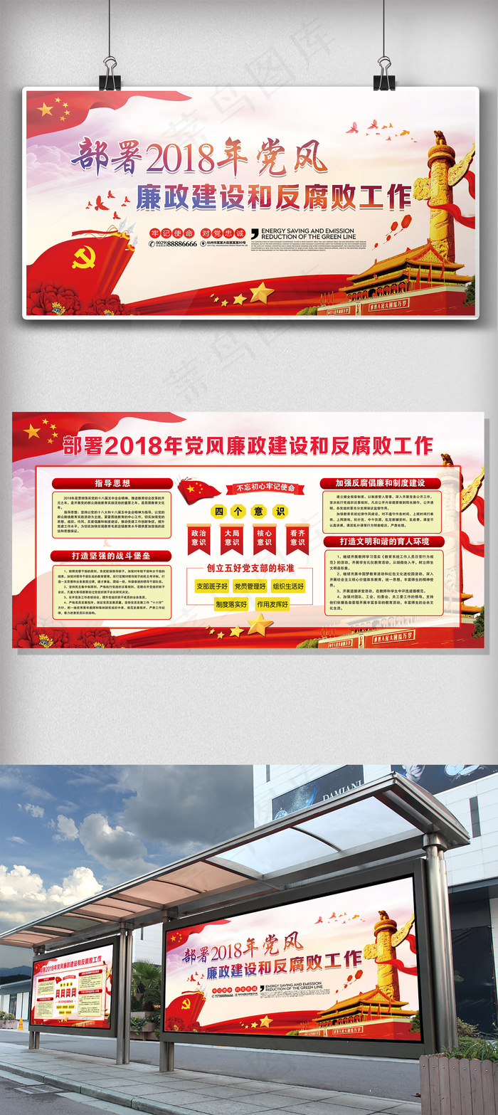 2018年大气红色廉政建设和反腐工...(7087X3543(DPI:150))psd模版下载