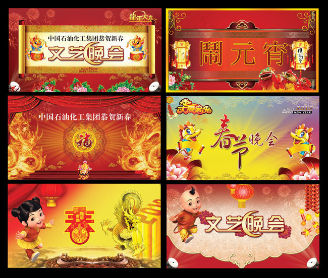 2012春节晚会背景模板设计矢量素材(5795X3192(DPI:300))psd模版下载