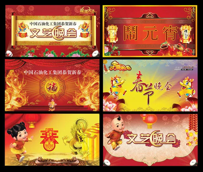 2012春节晚会背景模板设计矢量素材(5795X3192(DPI:300))psd模版下载