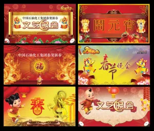 2012春节晚会背景模板设计矢量素材