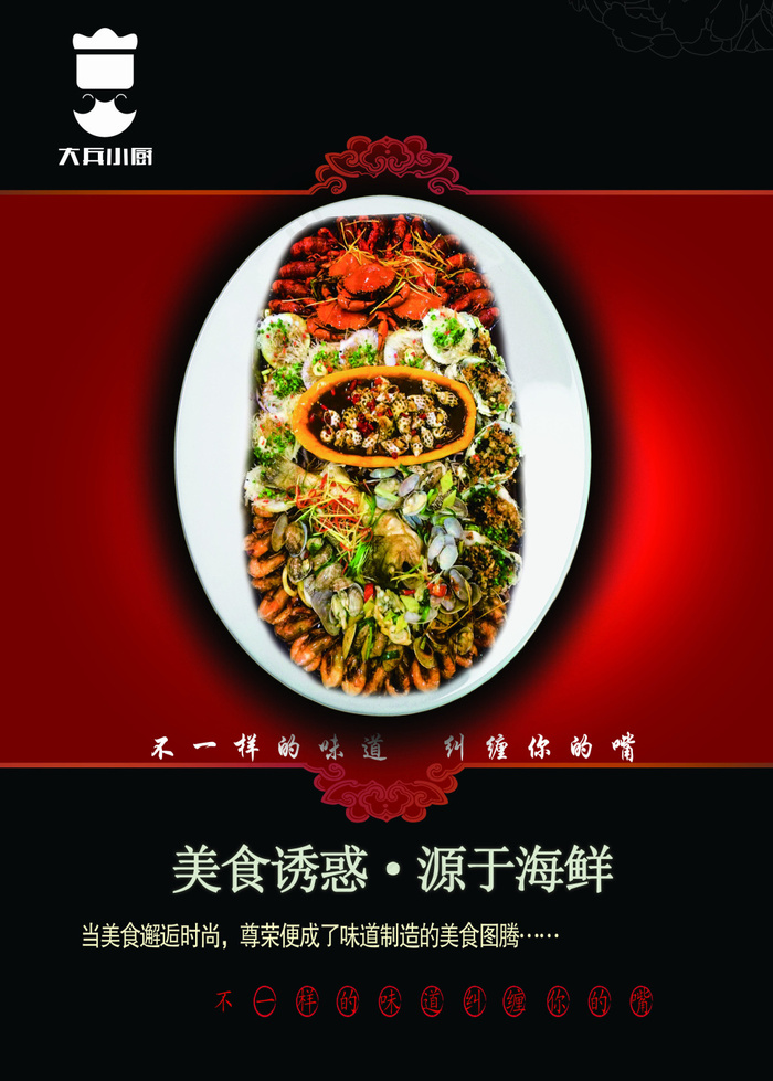 美食诱惑(2985X4175(DPI:300))psd模版下载