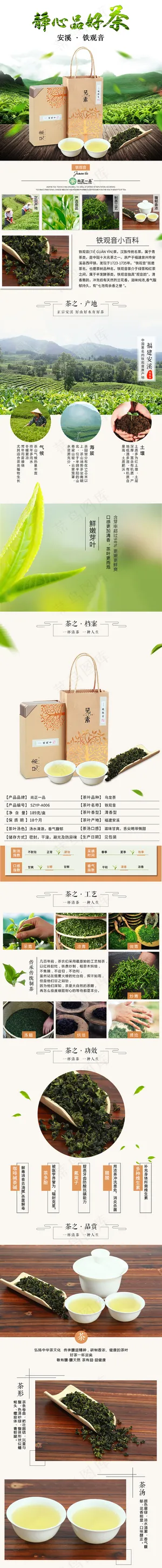 简约大气绿色茶叶淘宝详情页模板