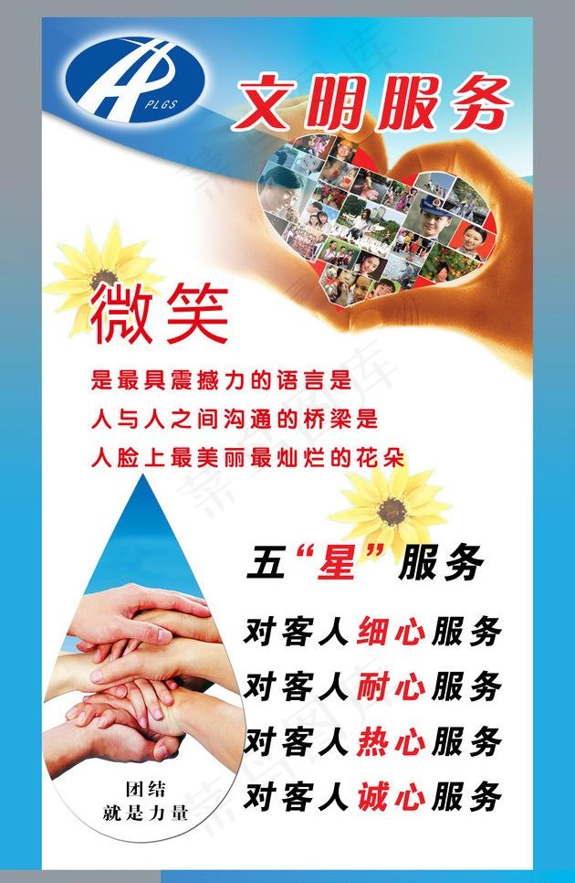 文明服务图片(2721X4422(DPI:72))psd模版下载