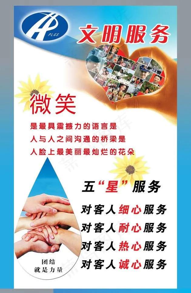 文明服务图片(2721X4422(DPI:72))psd模版下载