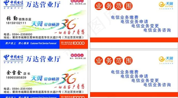 电信名片 中国电信名片图片