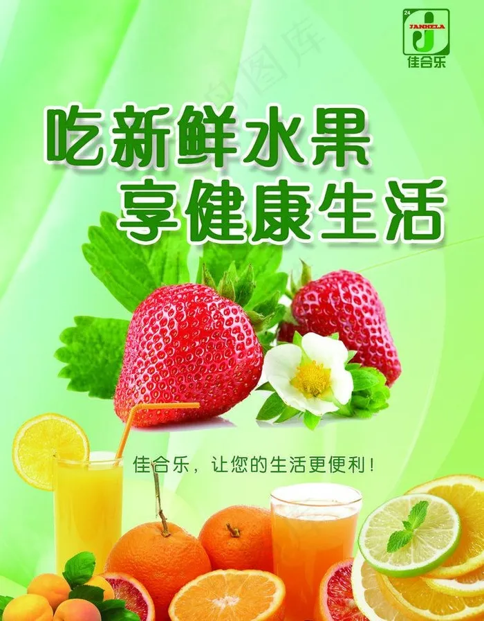 水果海报图片(2480X3366(DPI:150))psd模版下载