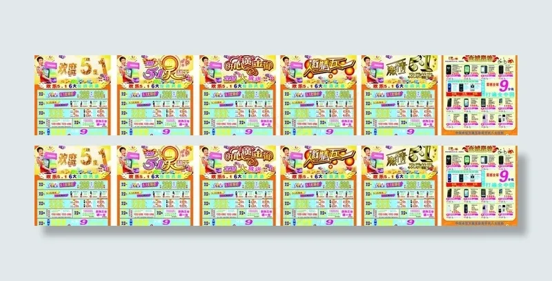 天翼宣传单图片cdr矢量模版下载