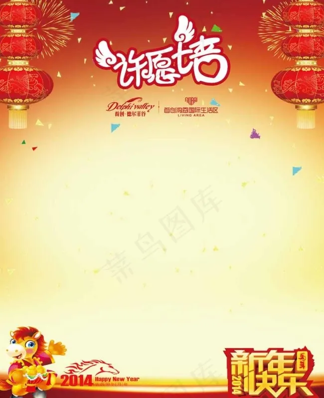 许愿墙图片ai矢量模版下载