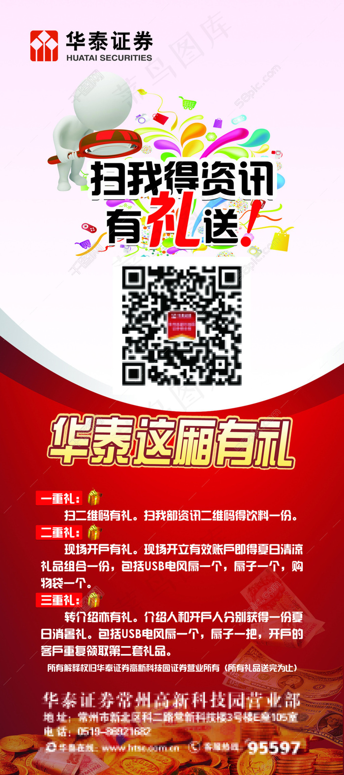 华泰证券分享好礼宣传X展架(3150X7087(DPI:100))psd模版下载