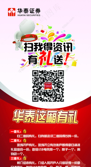 华泰证券分享好礼宣传X展架