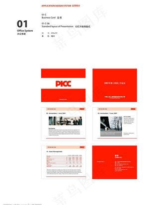 人民人寿幻灯片标准版式图片