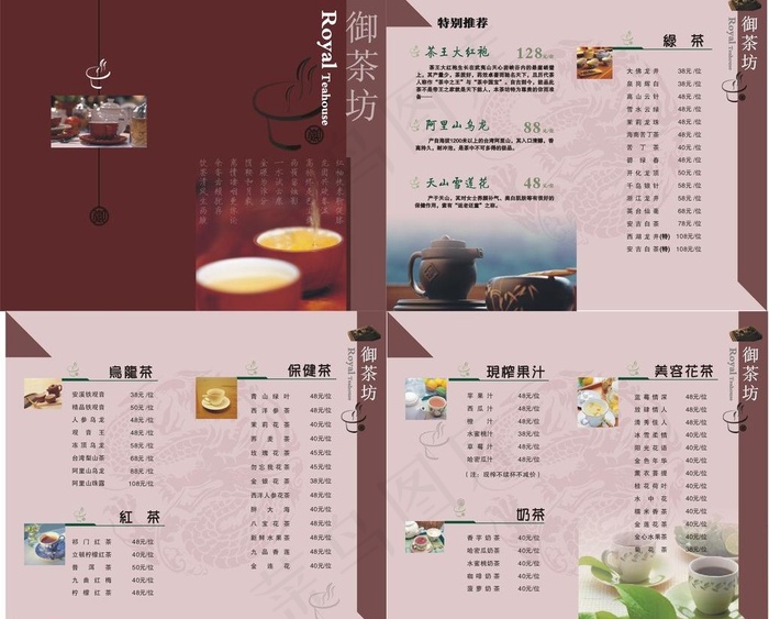 御茶坊茶谱图片cdr矢量模版下载