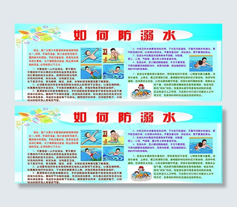 安全知识展板图片psd模版下载