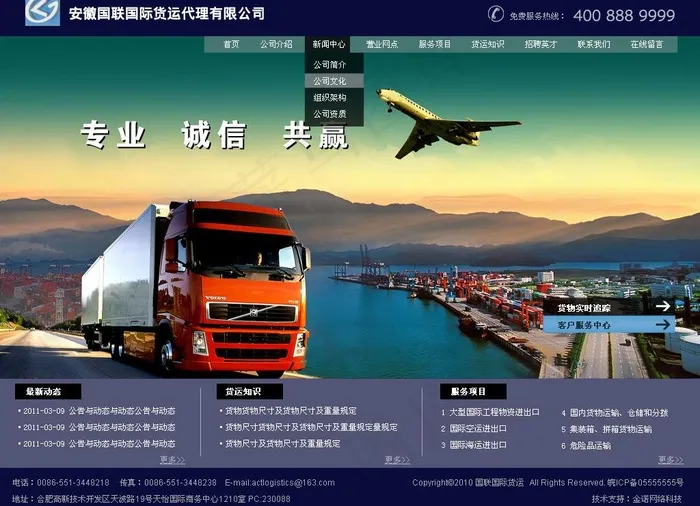 货运公司网站（分层不细）图片psd模版下载