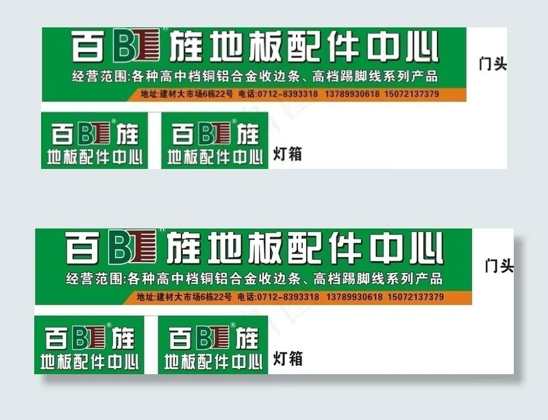 门头 灯箱图片cdr矢量模版下载