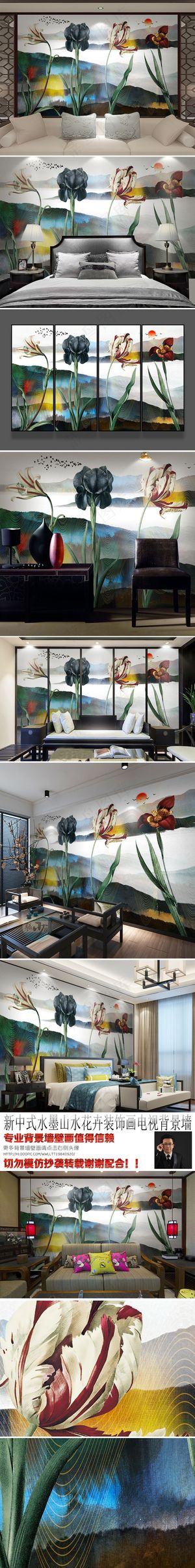 新中式水墨山水花卉装饰画电视背景墙