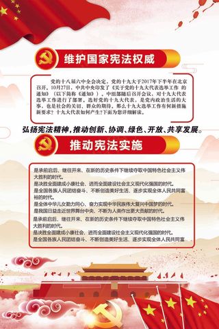 弘扬宪法精神宣传挂画设计展板