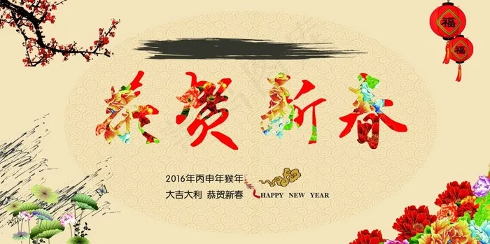 恭贺新春(7087X3543(DPI:100))psd模版下载