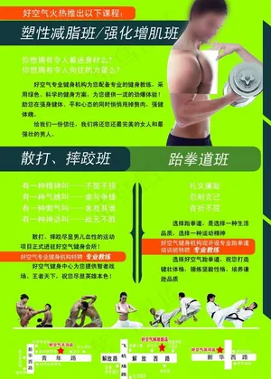 健身会所广告图片