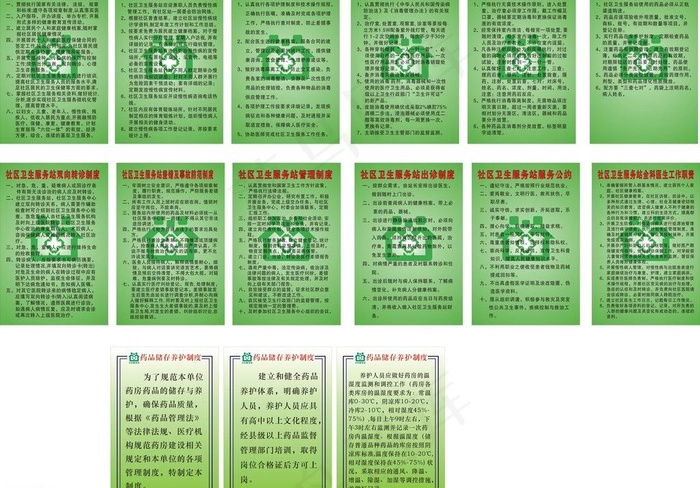 社区卫生服务站工作职图片cdr矢量模版下载