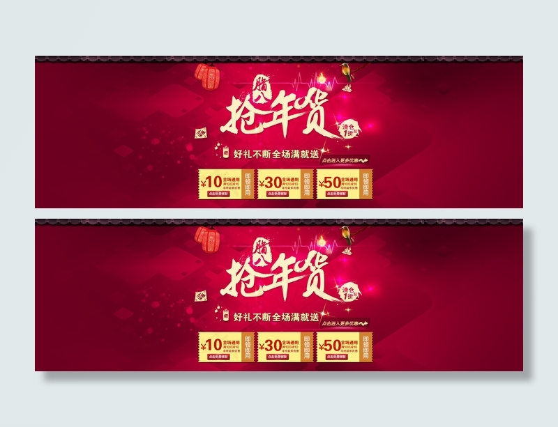 淘宝年终大促活动海报PSD素材模板(1920X600(DPI:72))psd模版下载