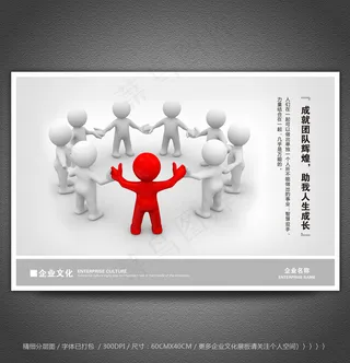 企业文化展板设计