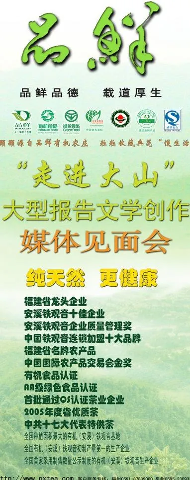 品鲜茶农贸会展板图片psd模版下载