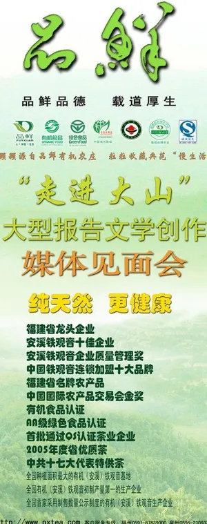 品鲜茶农贸会展板图片