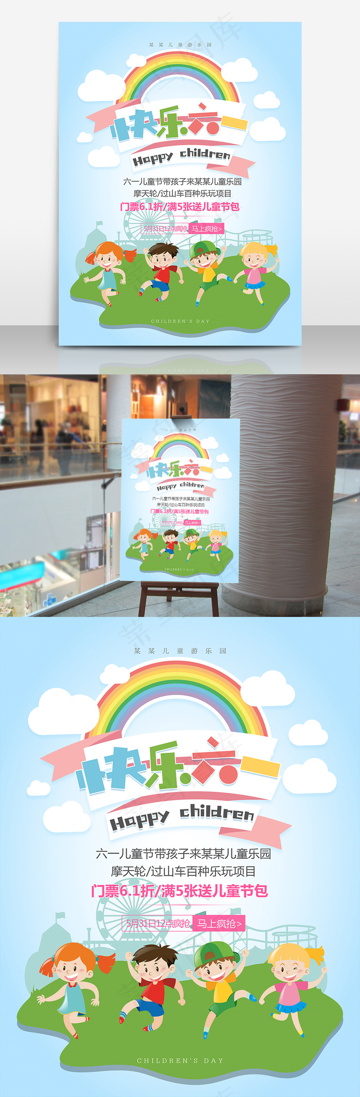 快乐六一游乐园活动海报(3307X4409(DPI:200))psd模版下载