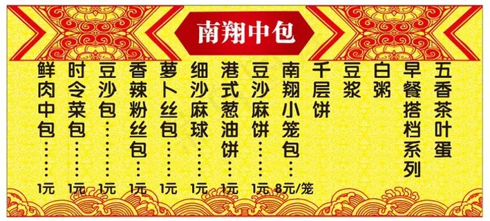 南翔中包早点写真