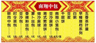 南翔中包早点写真