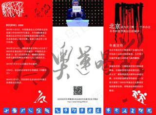 三折页（冬奥会2）
