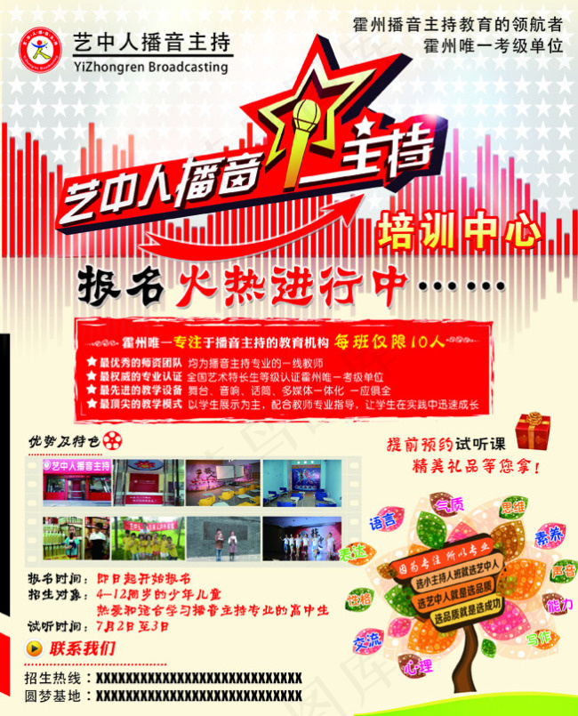 播音主持招生(2717X3366(DPI:300))psd模版下载